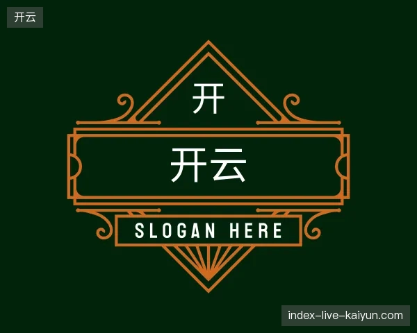 走近开云官方网站